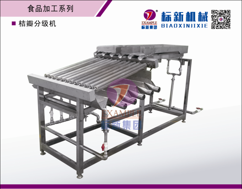 桔瓣分級(jí)機(jī)