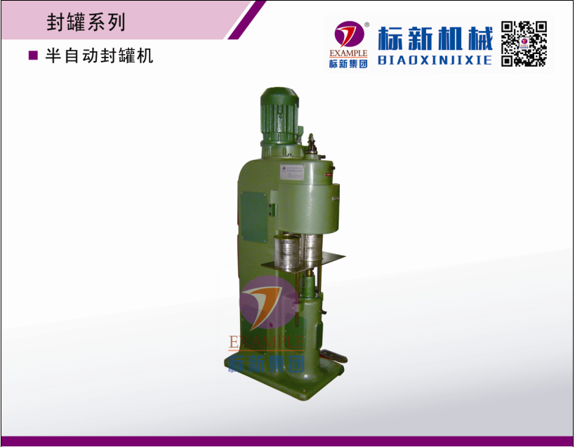 半自動封口機