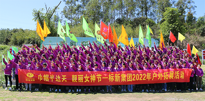 巾幗半邊天·靚麗女神節(jié)—標新集團2022年戶外拓展活動