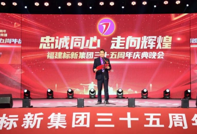 35周年慶典晚會(huì)《忠誠同心 走向輝煌》 上