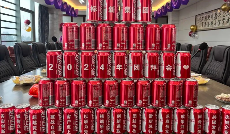 2024年標(biāo)新集團(tuán)團(tuán)拜會(huì) | 忠誠企業(yè) 成果共享